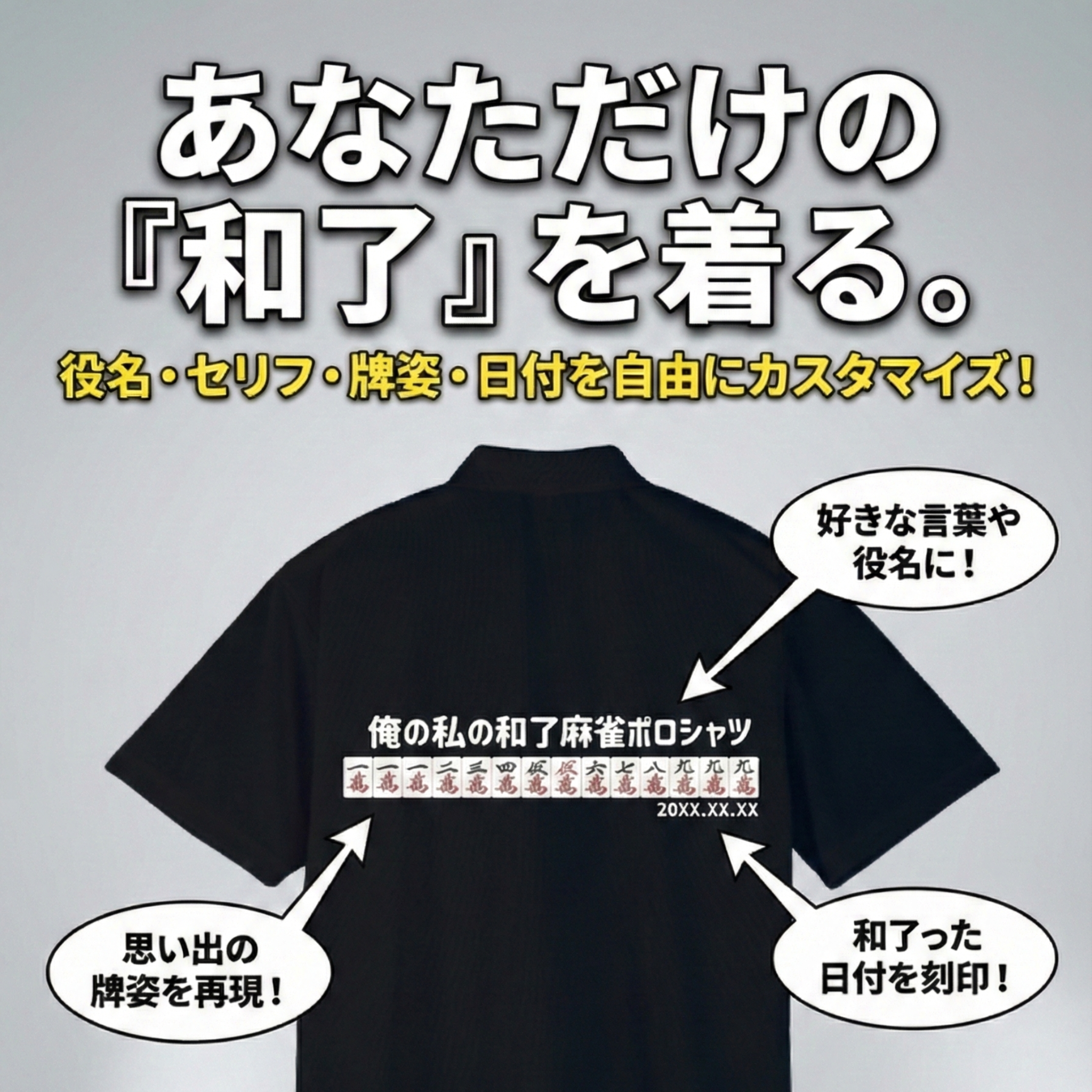【あなたのオリジナル和了デザイン】ユニフォーム風ポロシャツ(4.4オンス)