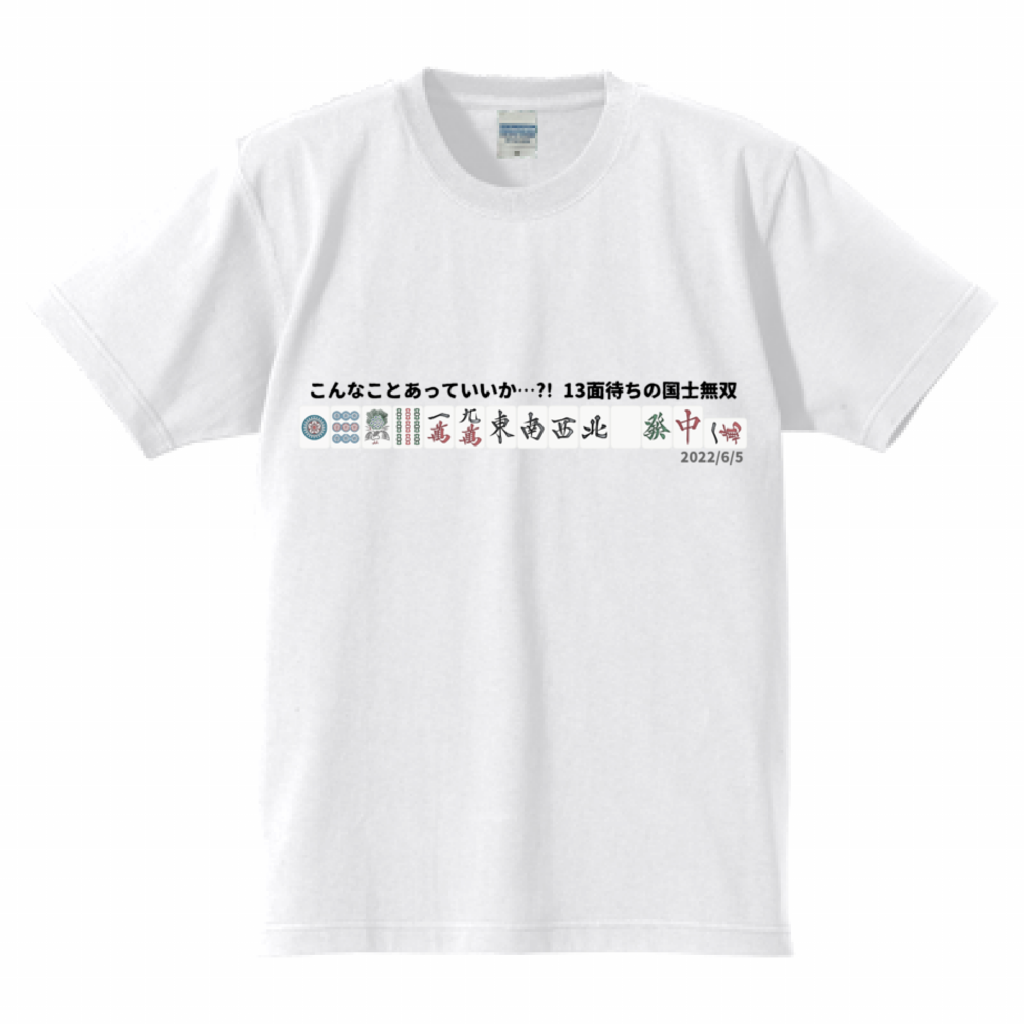 【Mリーグ 役満シリーズ】岡田紗佳 国士無双13面待ち 2022/6/5 麻雀最強戦2022 高クオリティTシャツ
