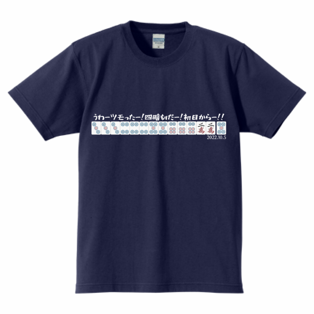 【Mリーグ 役満シリーズ】伊達朱里紗 四暗刻 2022/10/3 レギュラーシーズン 高クオリティTシャツ