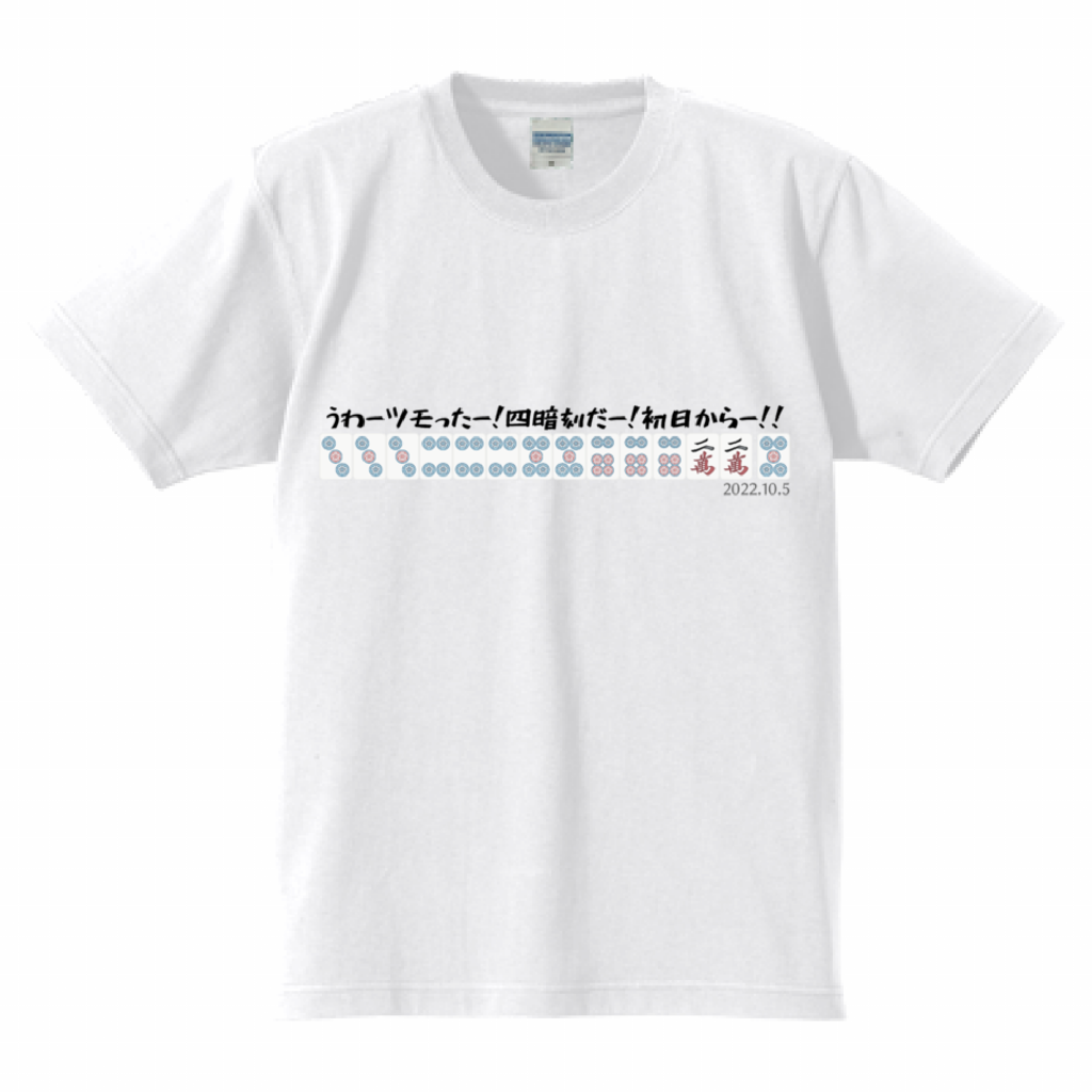 【Mリーグ 役満シリーズ】伊達朱里紗 四暗刻 2022/10/3 レギュラーシーズン 高クオリティTシャツ