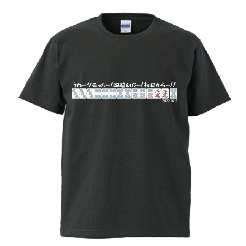 【Mリーグ 役満シリーズ】伊達朱里紗 四暗刻 2022/10/3 レギュラーシーズン 高クオリティTシャツ