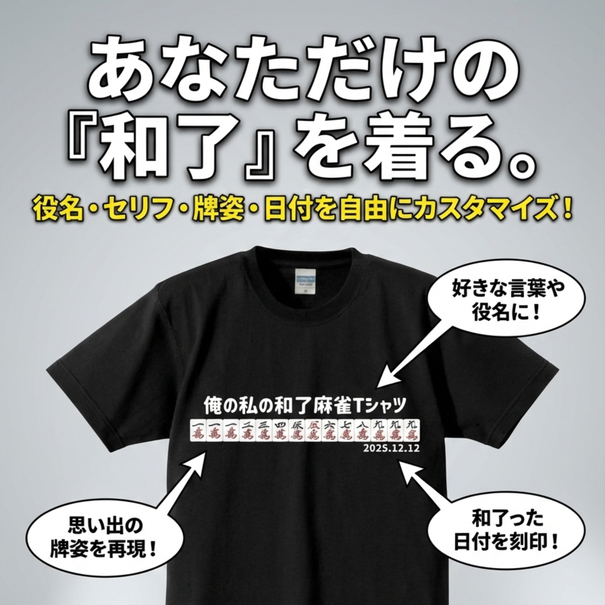 【あなたのオリジナル和了デザイン】高クオリティTシャツ