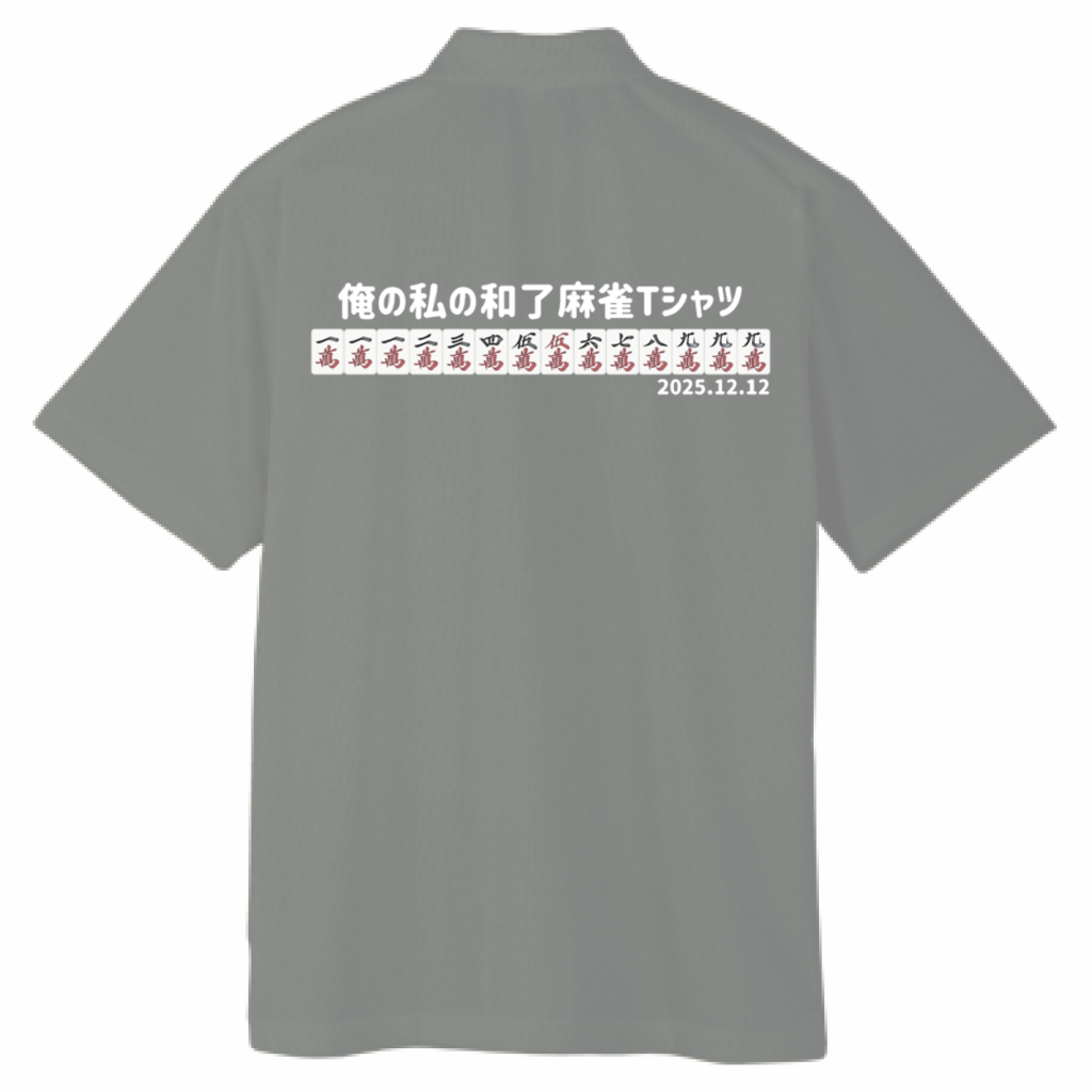 【あなたのオリジナル和了デザイン】ユニフォーム風ポロシャツ(4.4オンス)