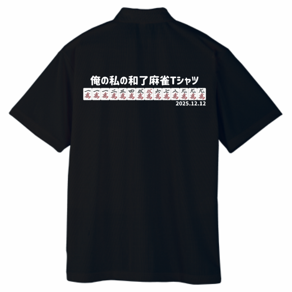 【あなたのオリジナル和了デザイン】ユニフォーム風ポロシャツ(4.4オンス)