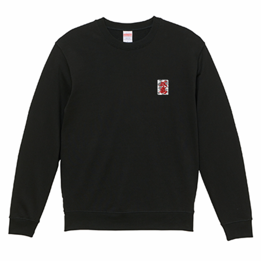 【ワンポイント刺繍】麻雀スウェット(10.0オンス)