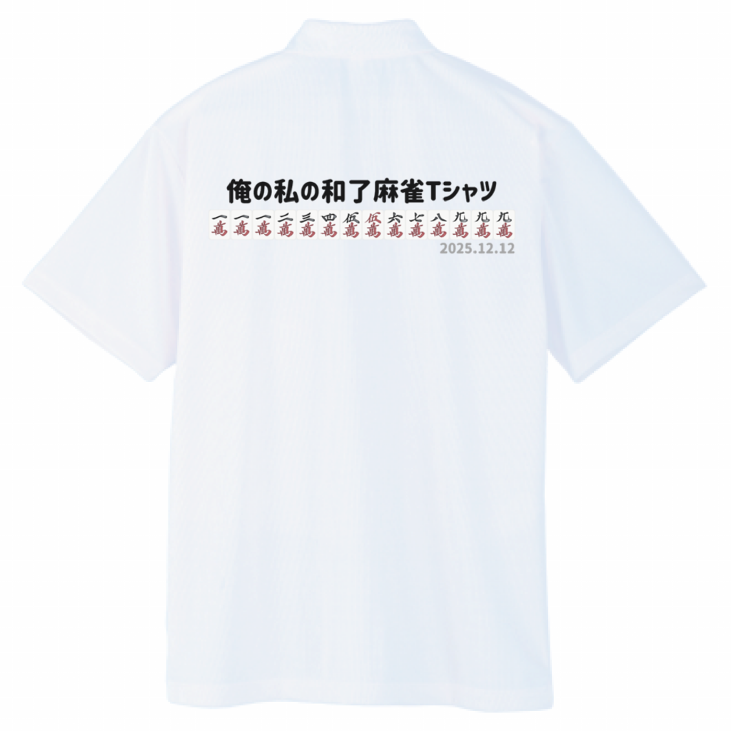 【あなたのオリジナル和了デザイン】ユニフォーム風ポロシャツ