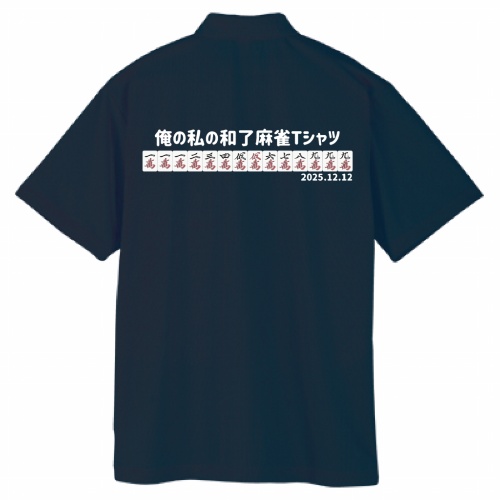 【あなたのオリジナル和了デザイン】ユニフォーム風ポロシャツ（4.4オンス）