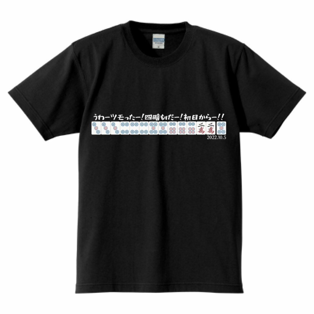 【Mリーグ 役満シリーズ】伊達朱里紗 四暗刻 2022/10/3 レギュラーシーズン 高クオリティTシャツ
