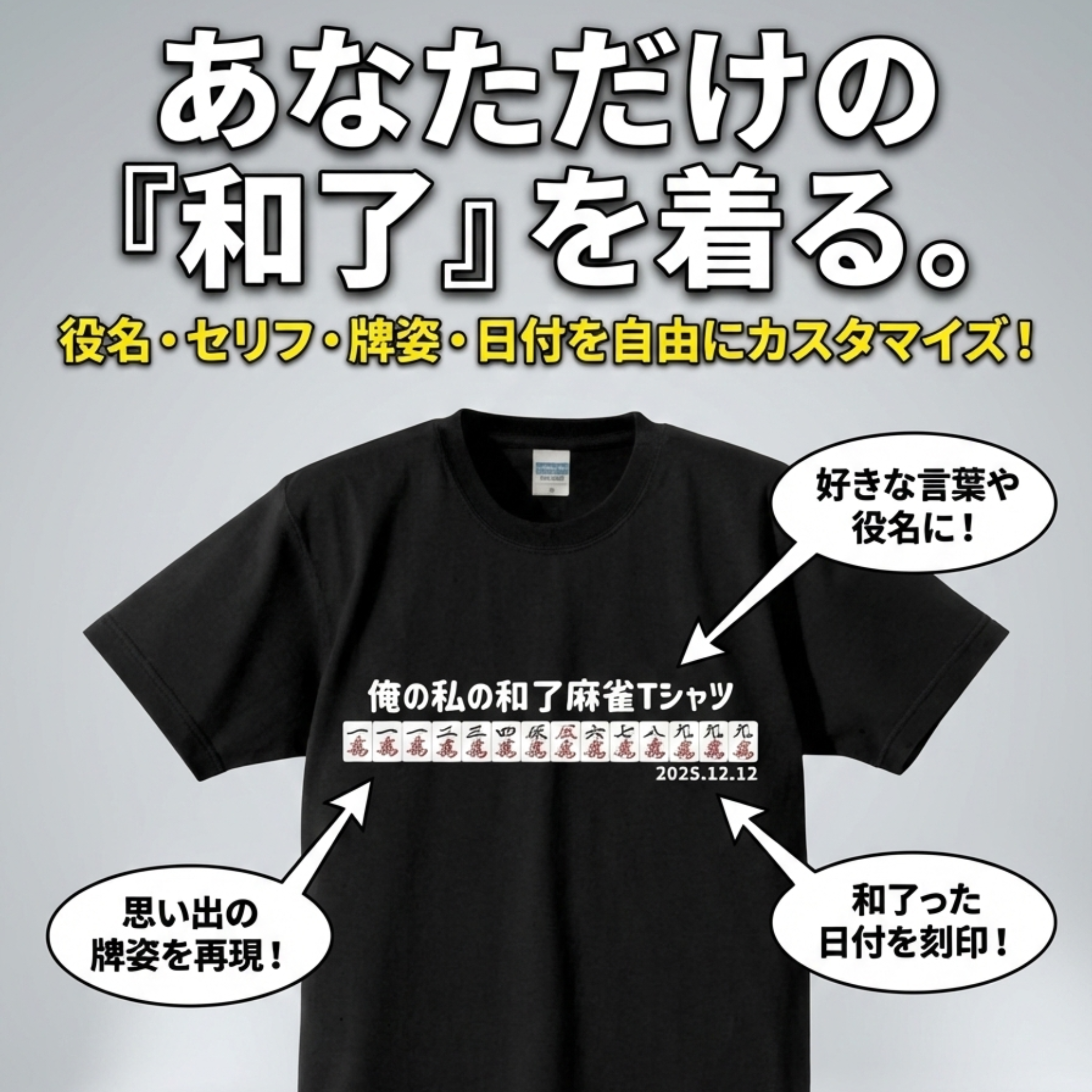 【あなたのオリジナル和了デザイン】高クオリティTシャツ