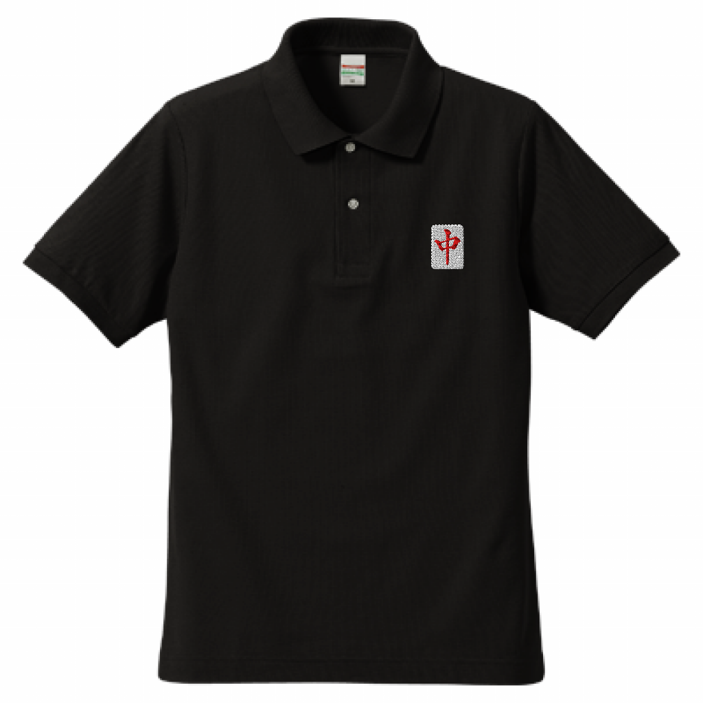 【ワンポイント刺繍】麻雀ポロシャツ（5.3オンス）