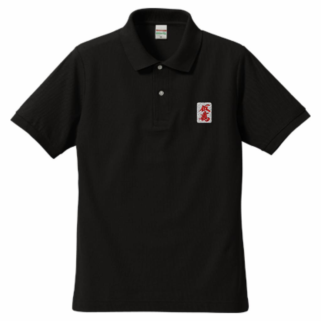 【ワンポイント刺繍】麻雀ポロシャツ（5.3オンス）